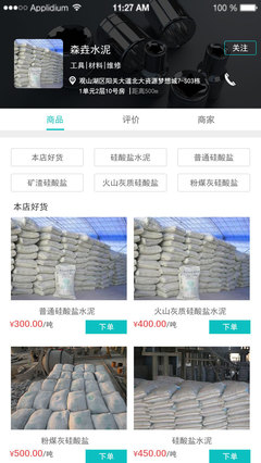 建材五金產品展示界面設計指南